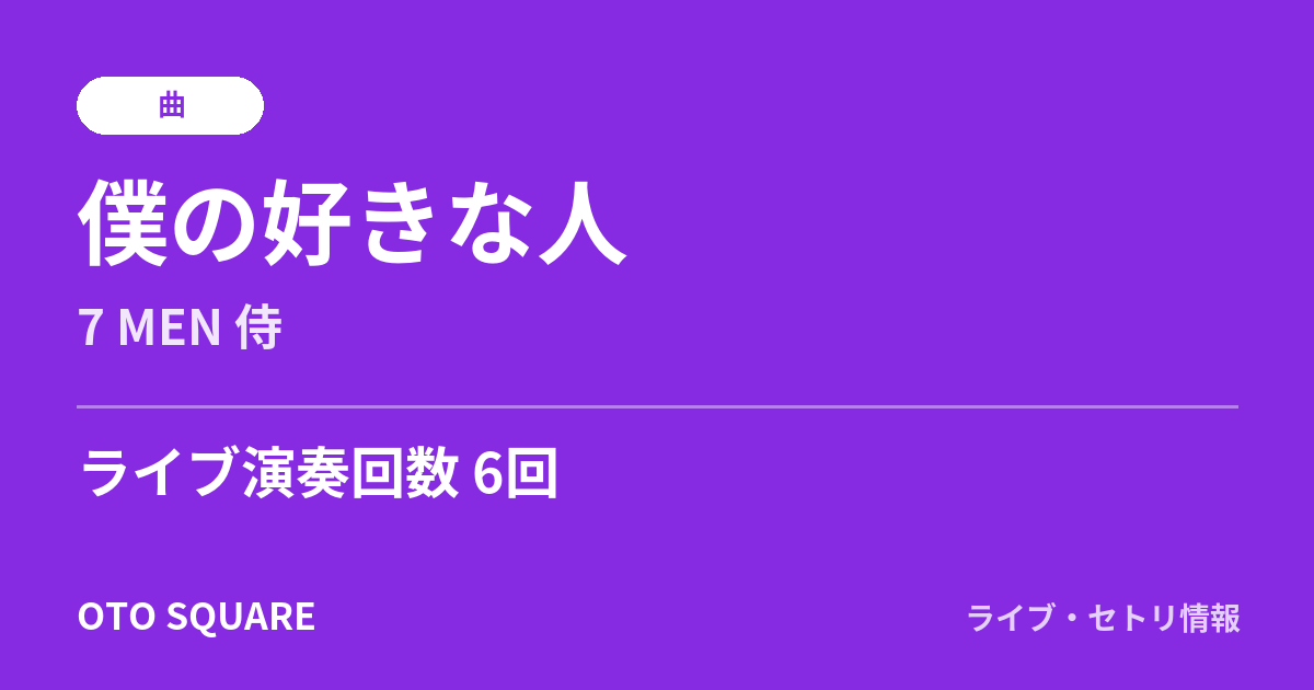 僕の好きな人