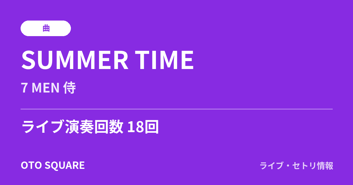 SUMMER TIME