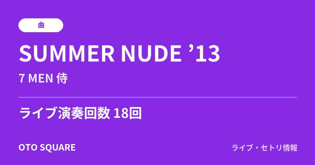 SUMMER NUDE ’13