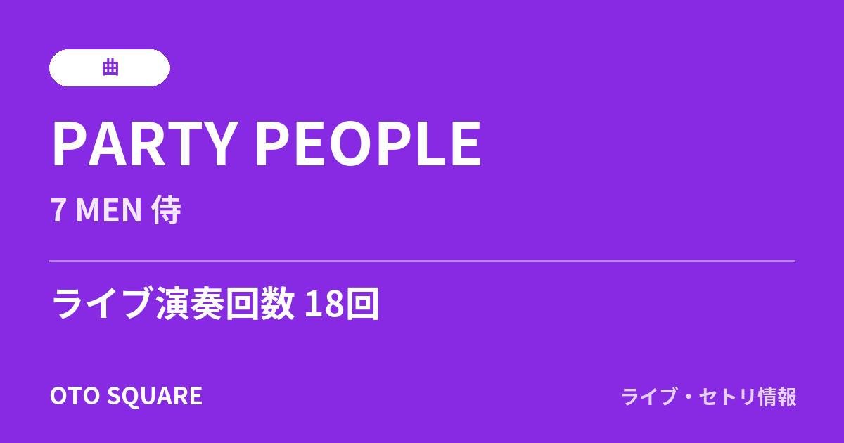 PARTY PEOPLE