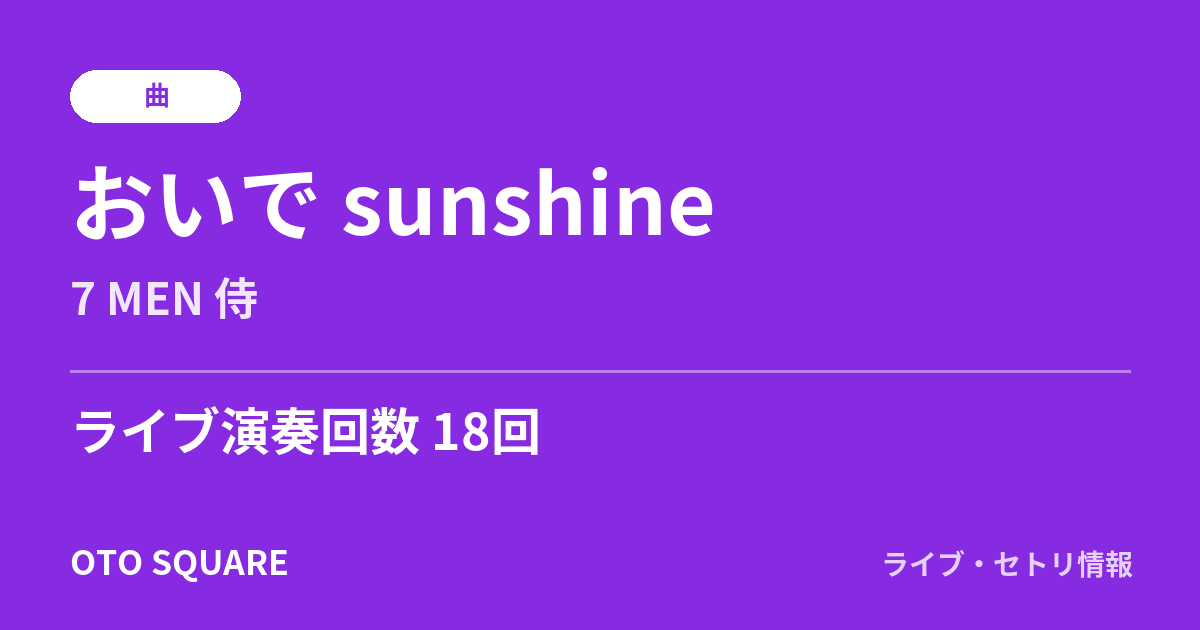 おいで sunshine