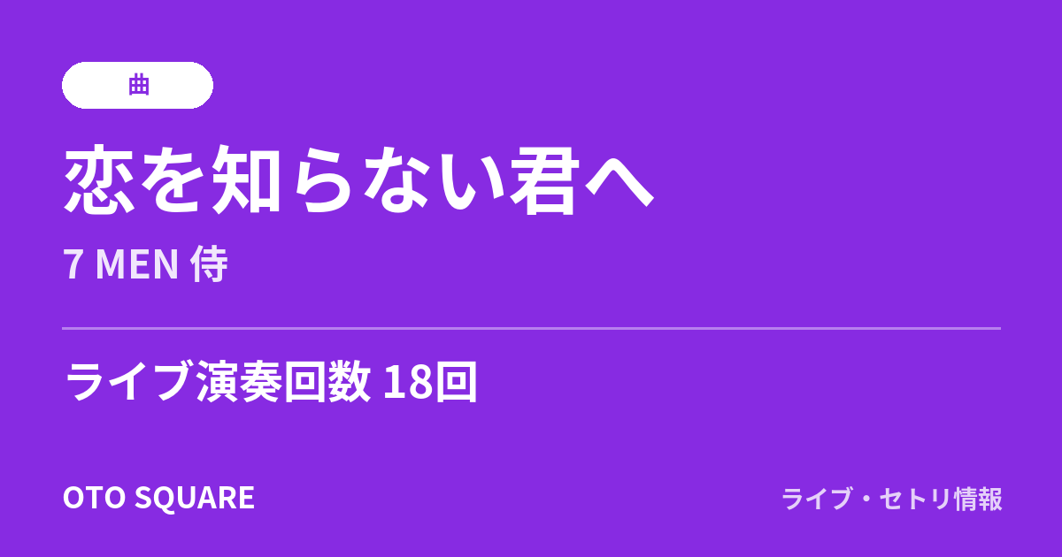 恋を知らない君へ