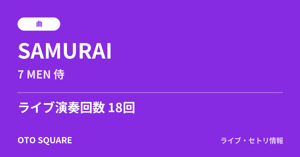 SAMURAI