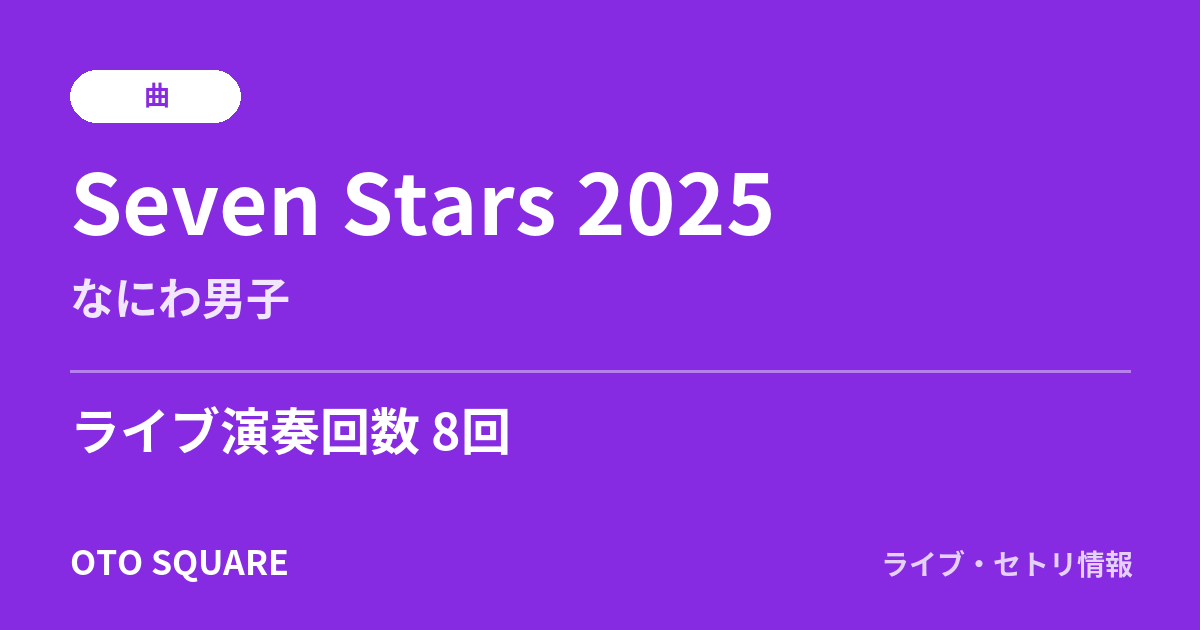 Seven Stars 2025