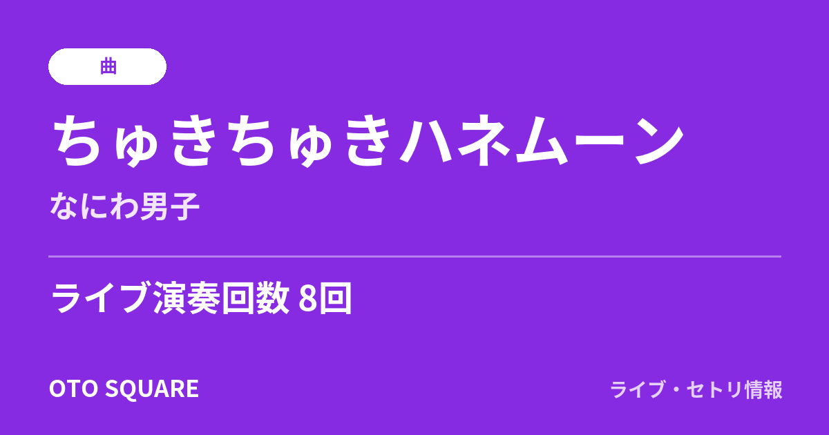 ちゅきちゅきハネムーン