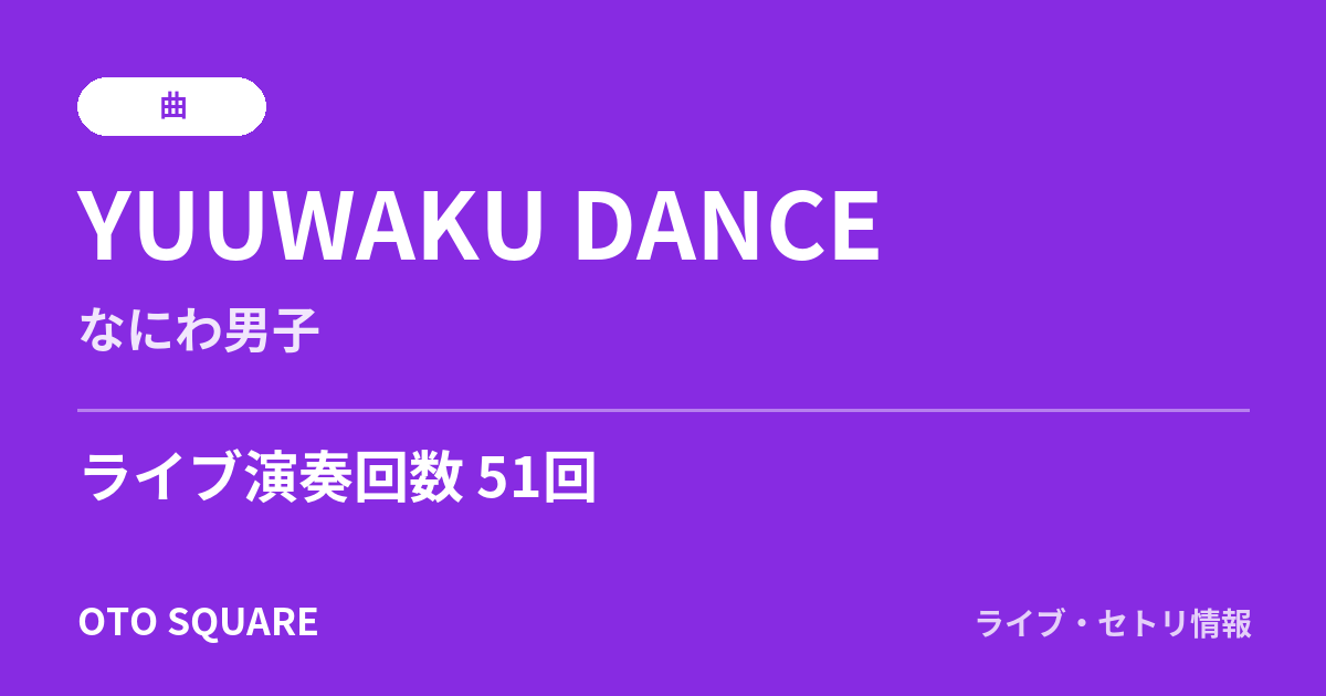 YUUWAKU DANCE