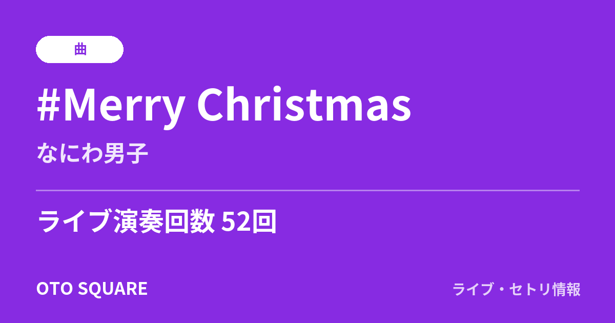 #Merry Christmas