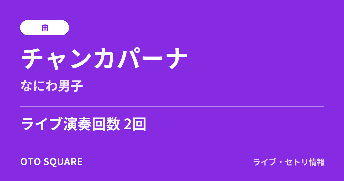 チャンカパーナ