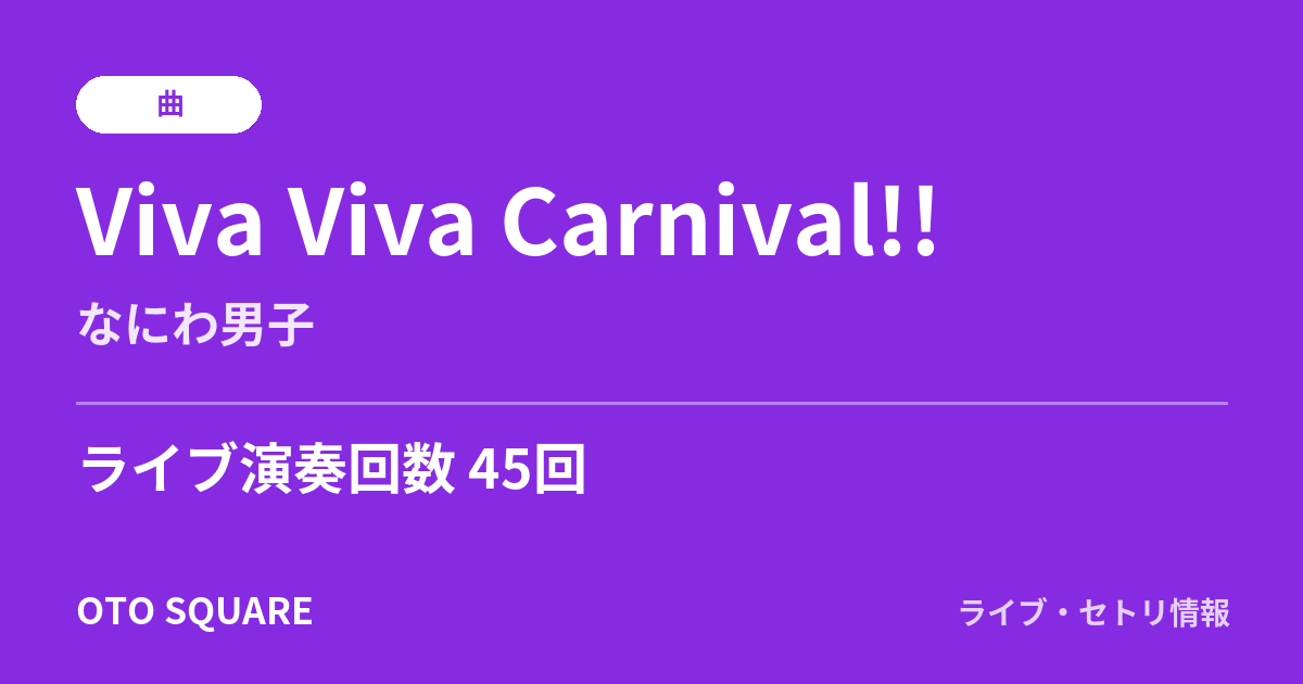 Viva Viva Carnival!!