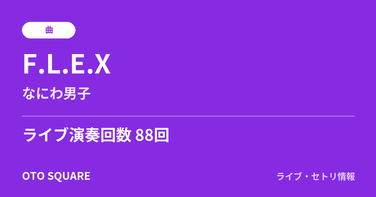 F.L.E.X