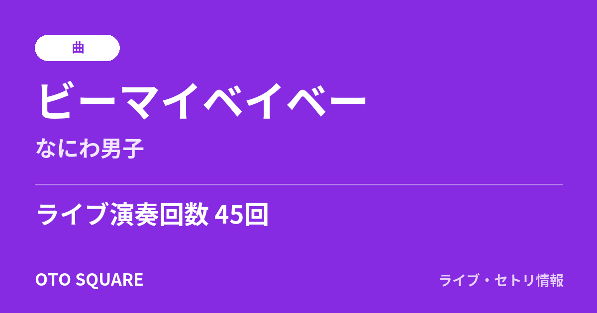 ビーマイベイベー