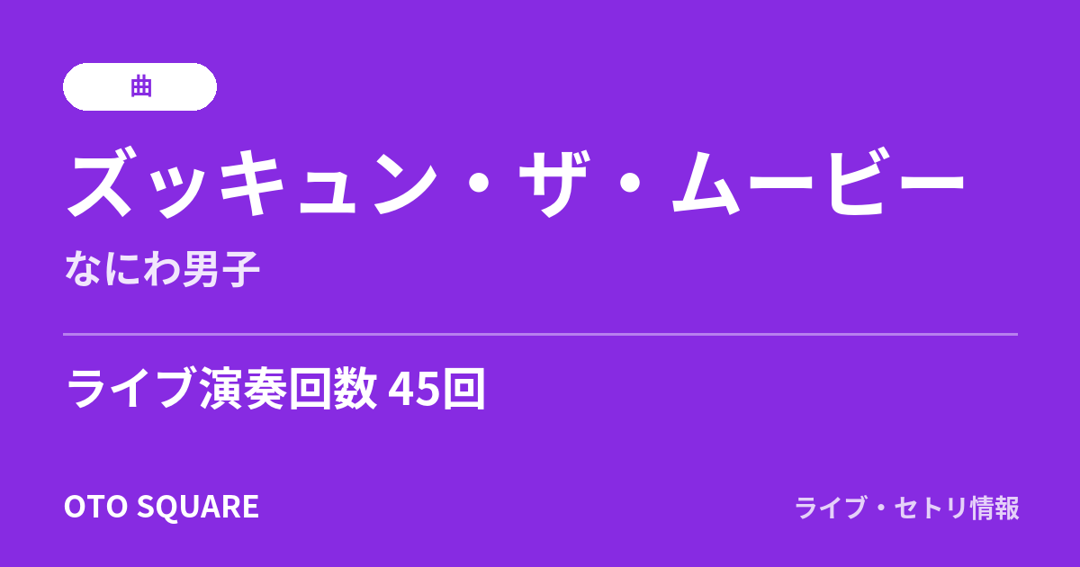ズッキュン・ザ・ムービー