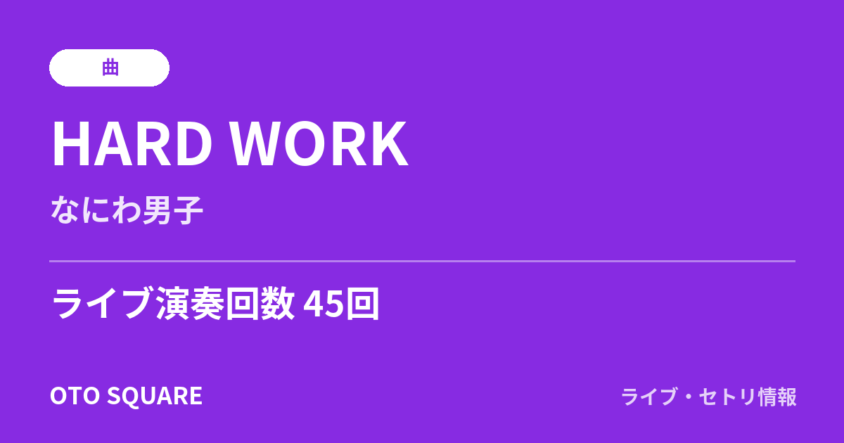 HARD WORK