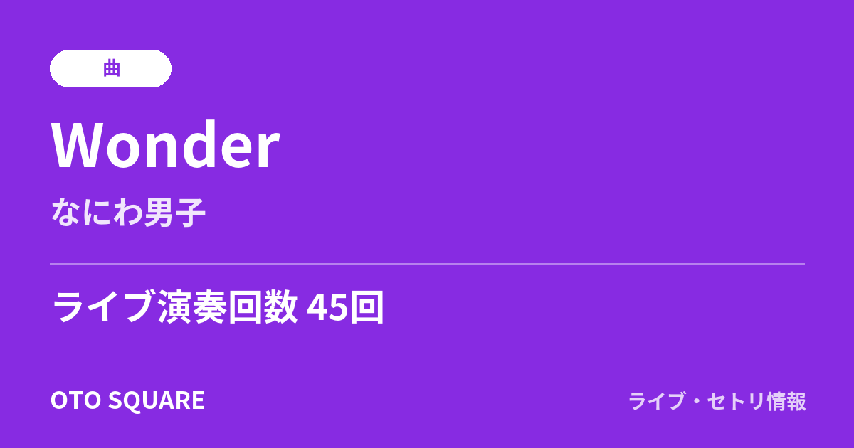 Wonder