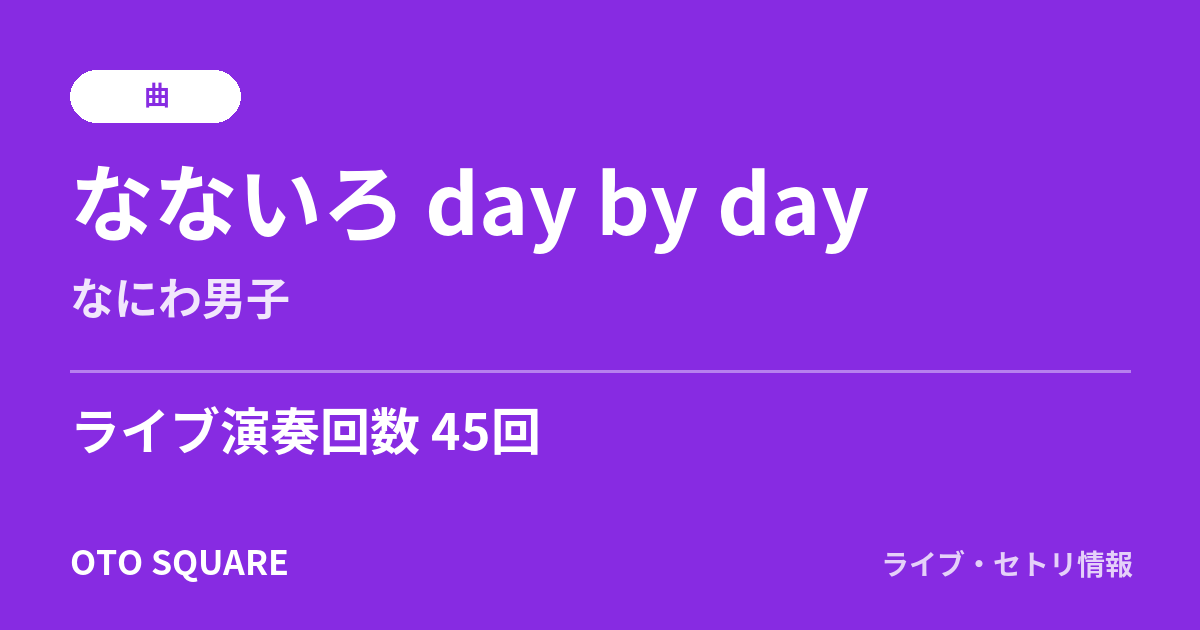 なないろ day by day