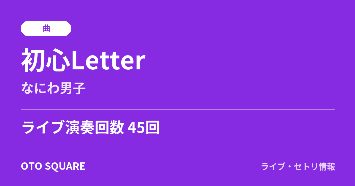 初心Letter