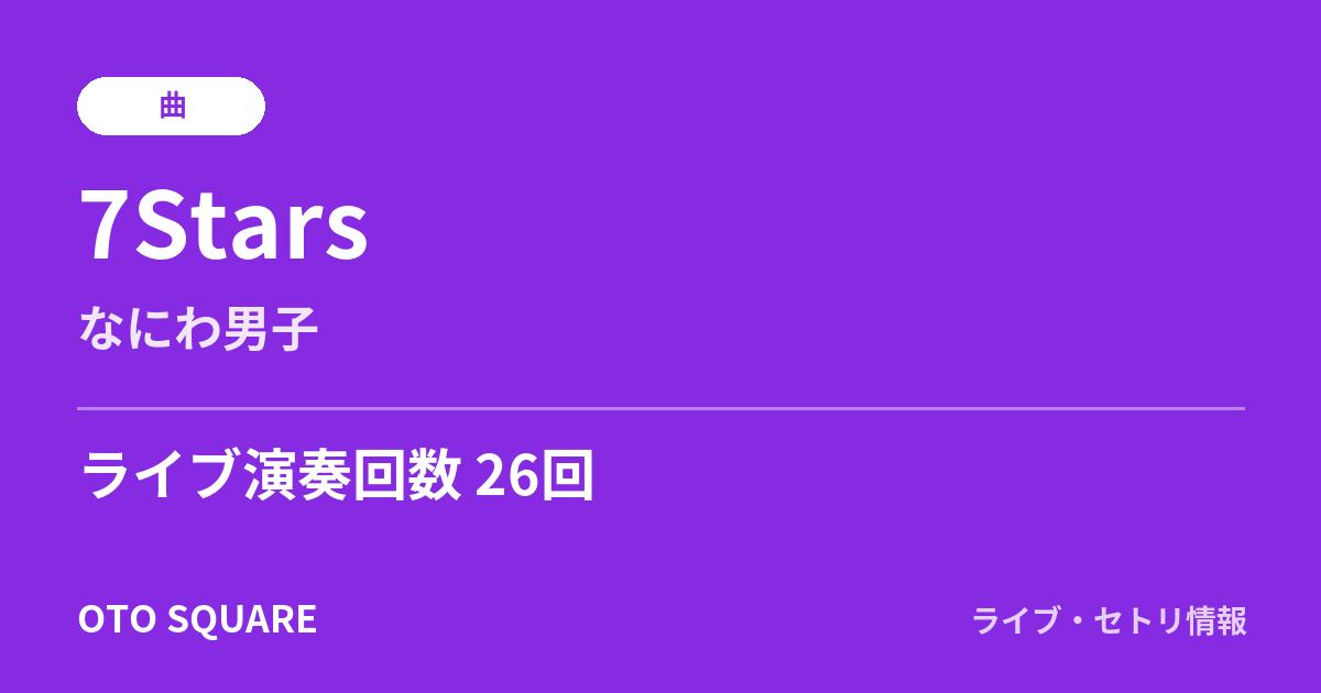 7Stars