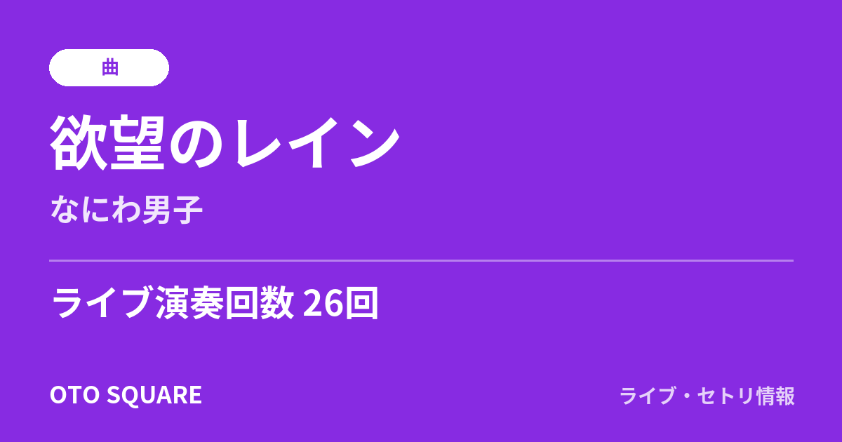 欲望のレイン