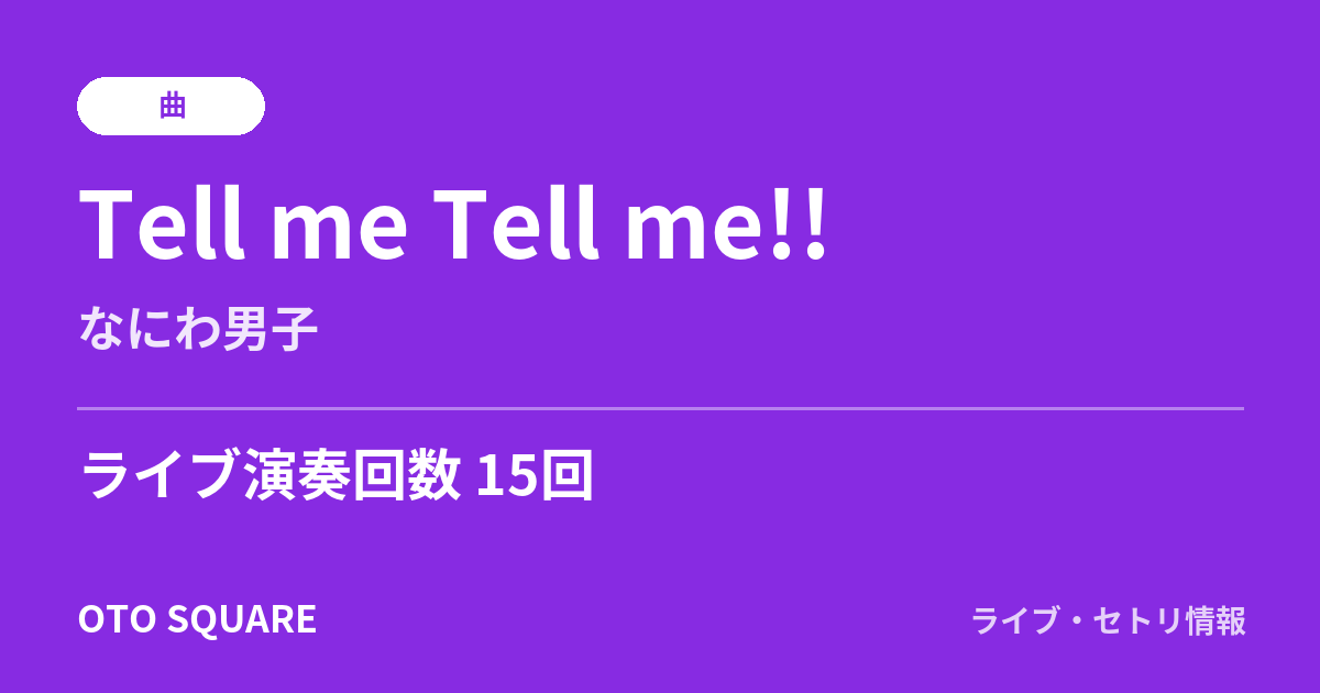 Tell me Tell me!!
