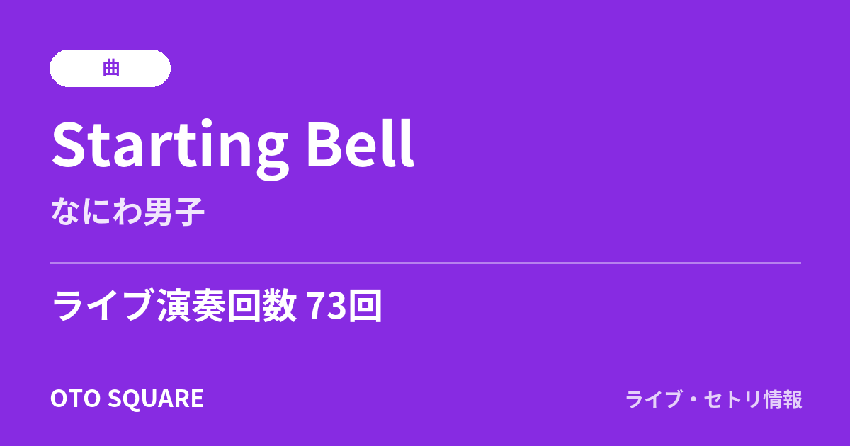 Starting Bell