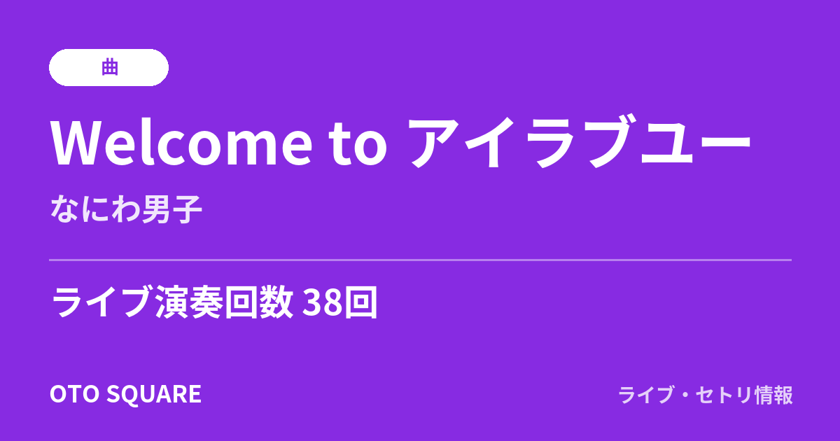 Welcome to アイラブユー