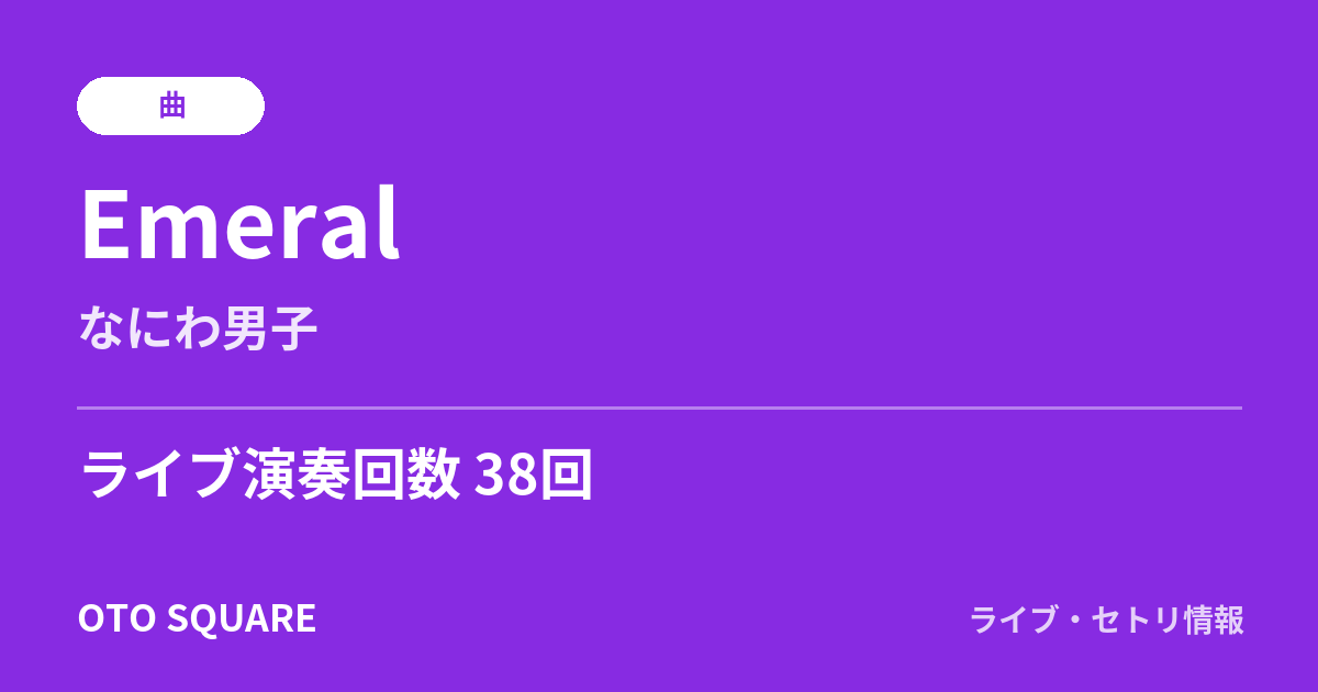 Emeral