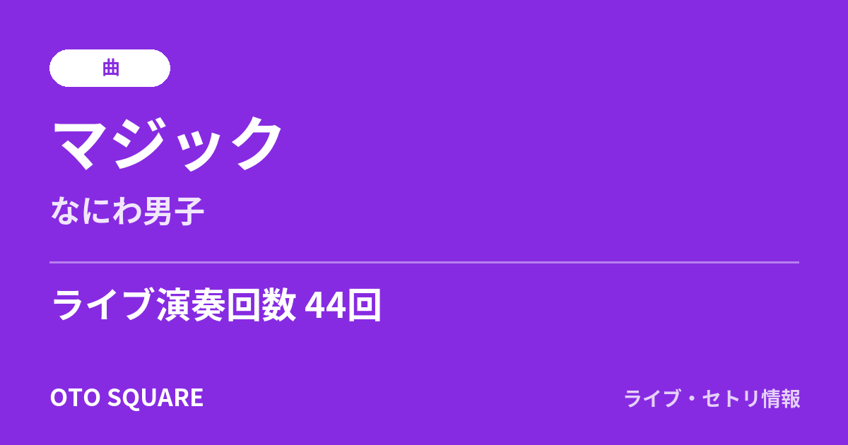 マジック