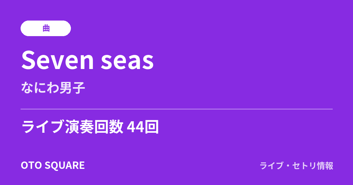 Seven seas