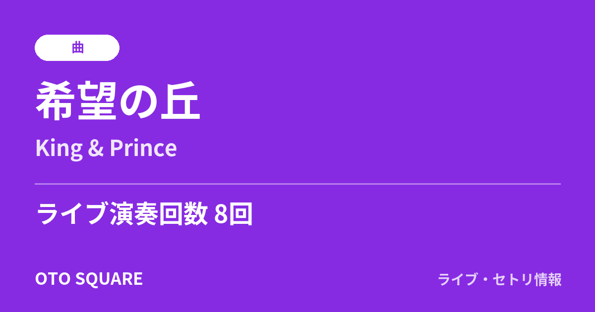 希望の丘