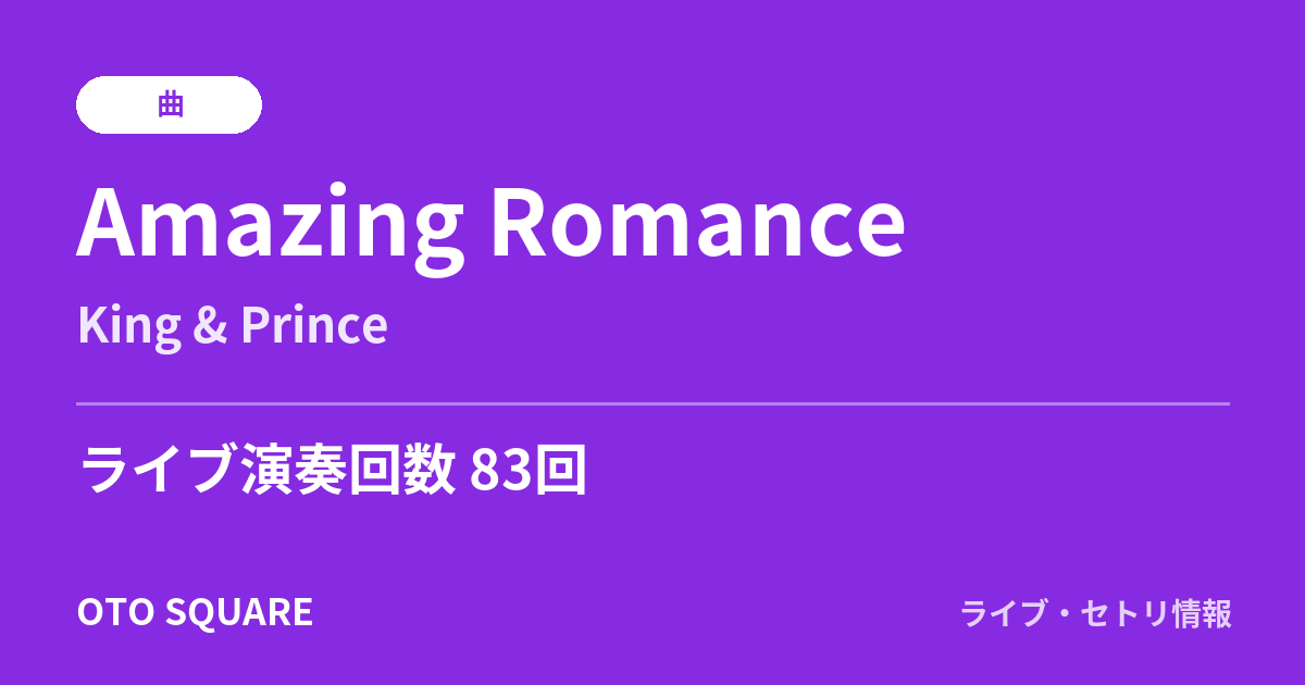 Amazing Romance