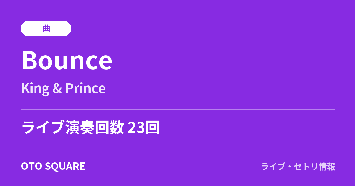 Bounce