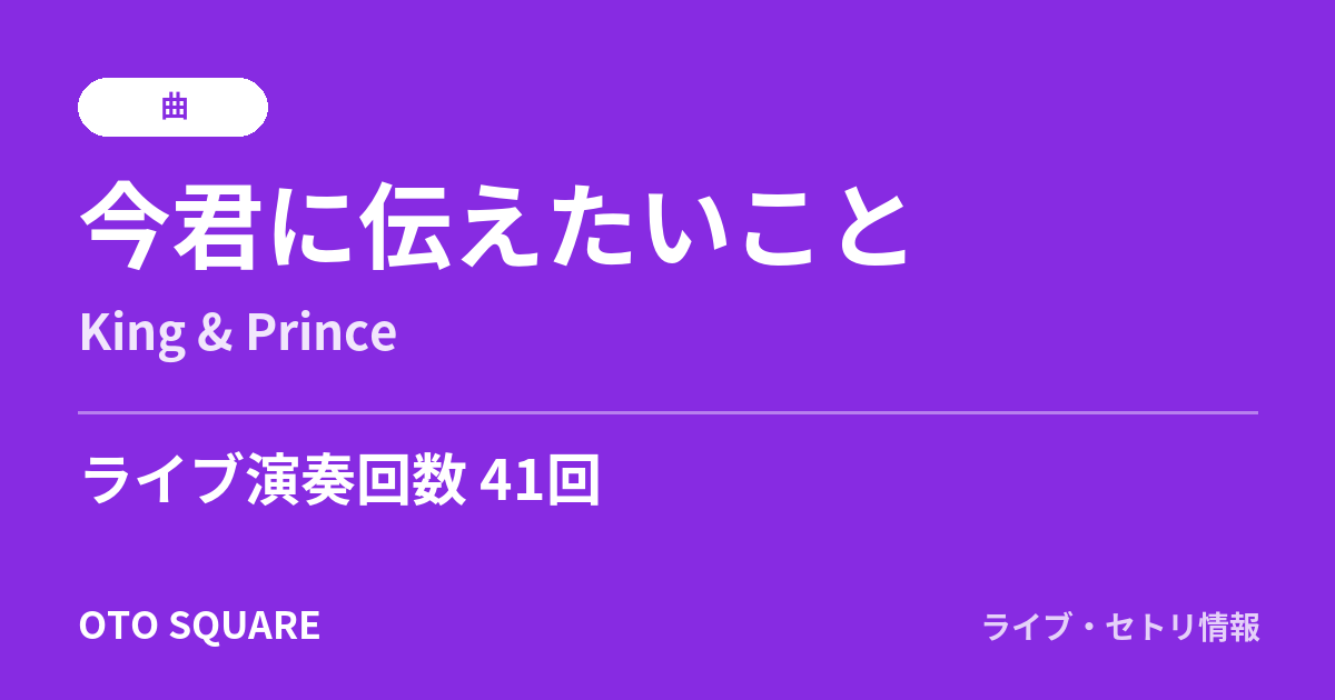 今君に伝えたいこと