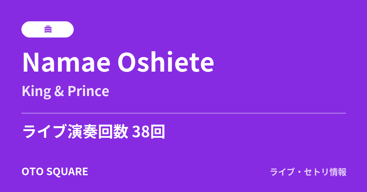 Namae Oshiete