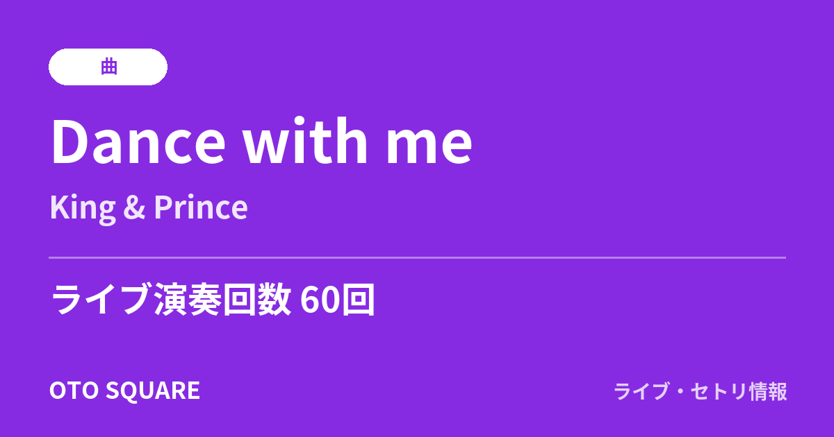 Dance with me