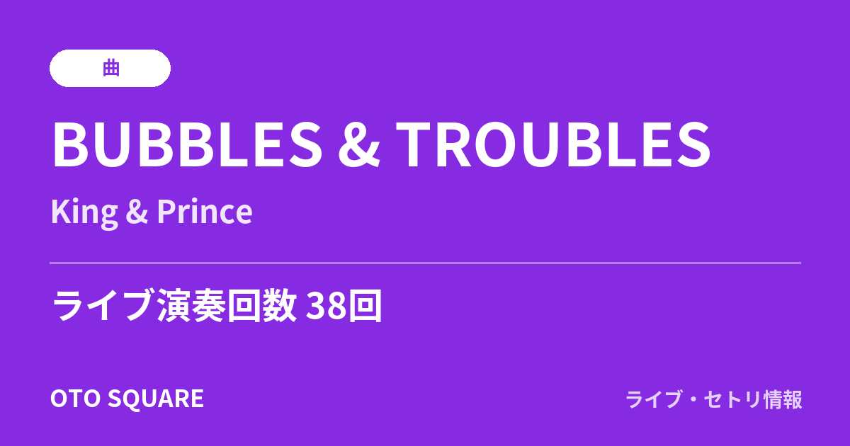 BUBBLES & TROUBLES