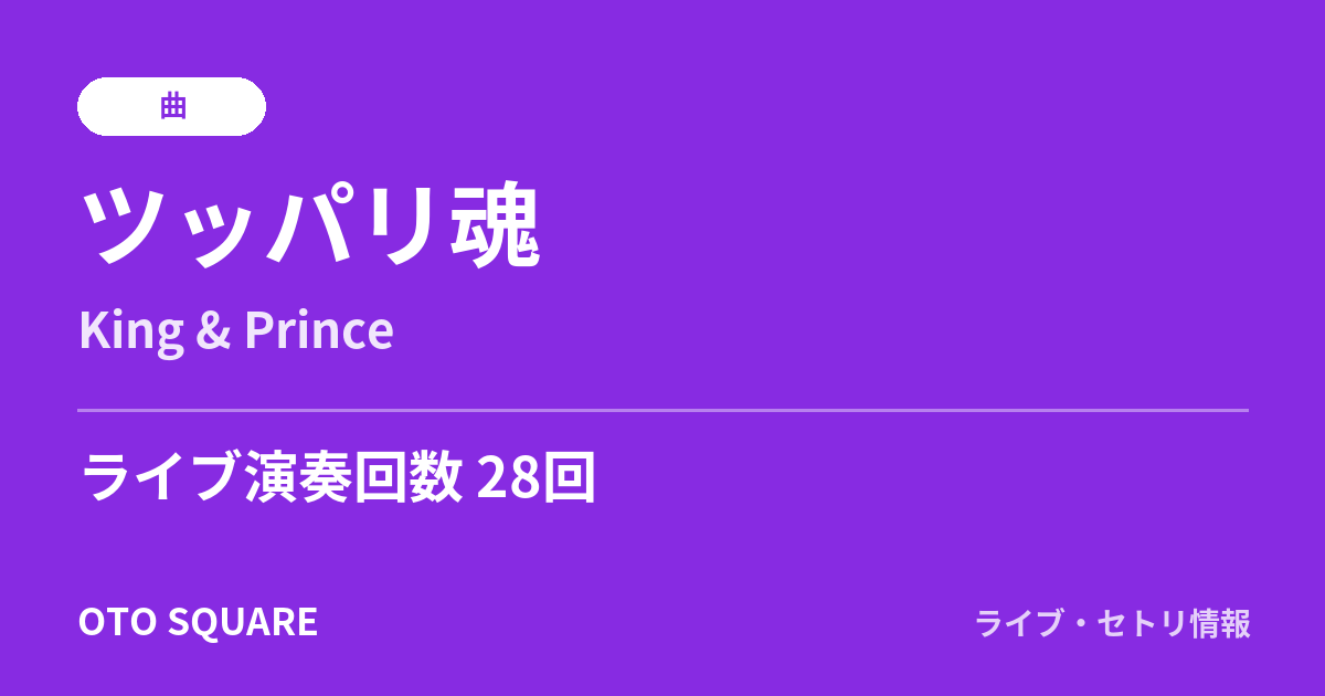 ツッパリ魂