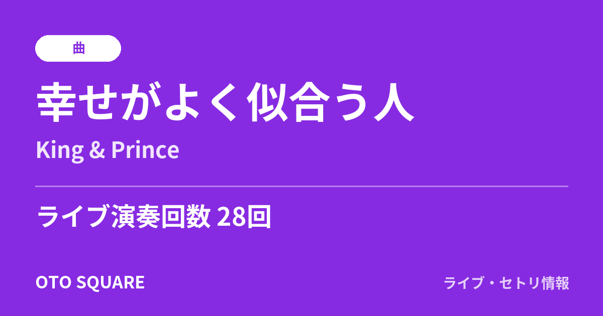 幸せがよく似合う人