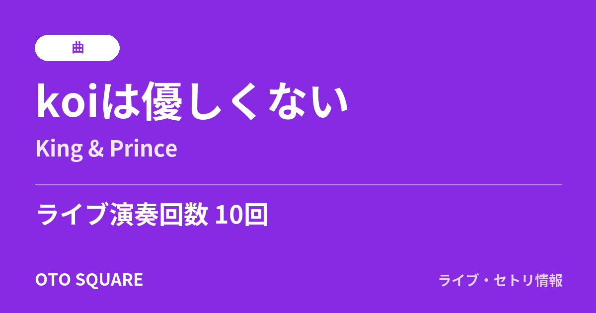 koiは優しくない