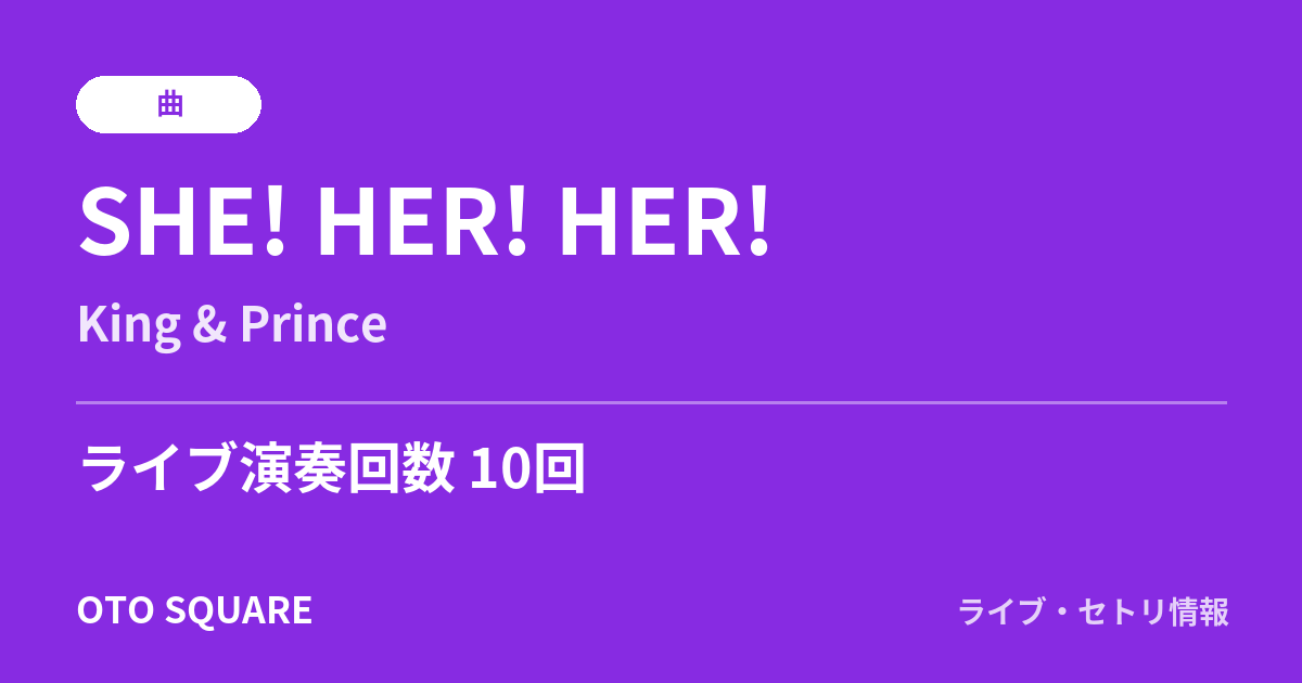 SHE! HER! HER!