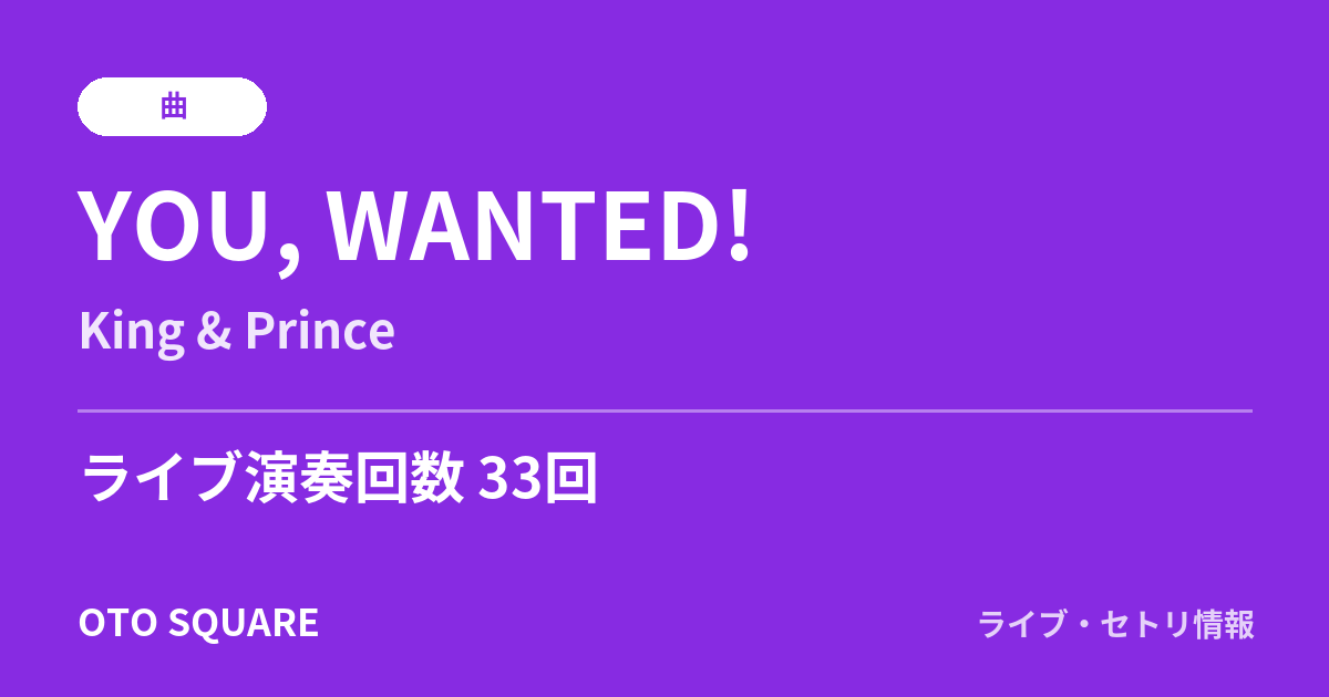 YOU, WANTED!