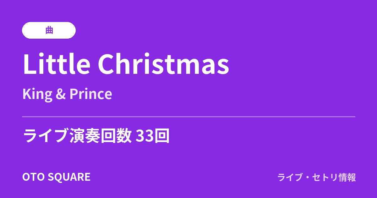 Little Christmas
