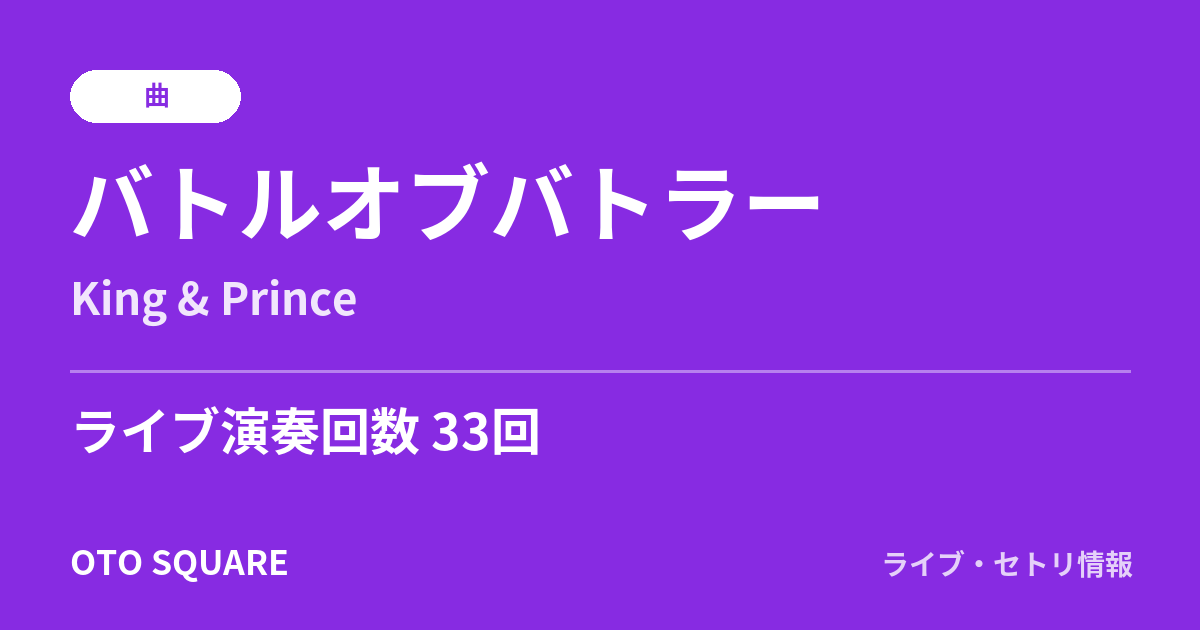 バトルオブバトラー