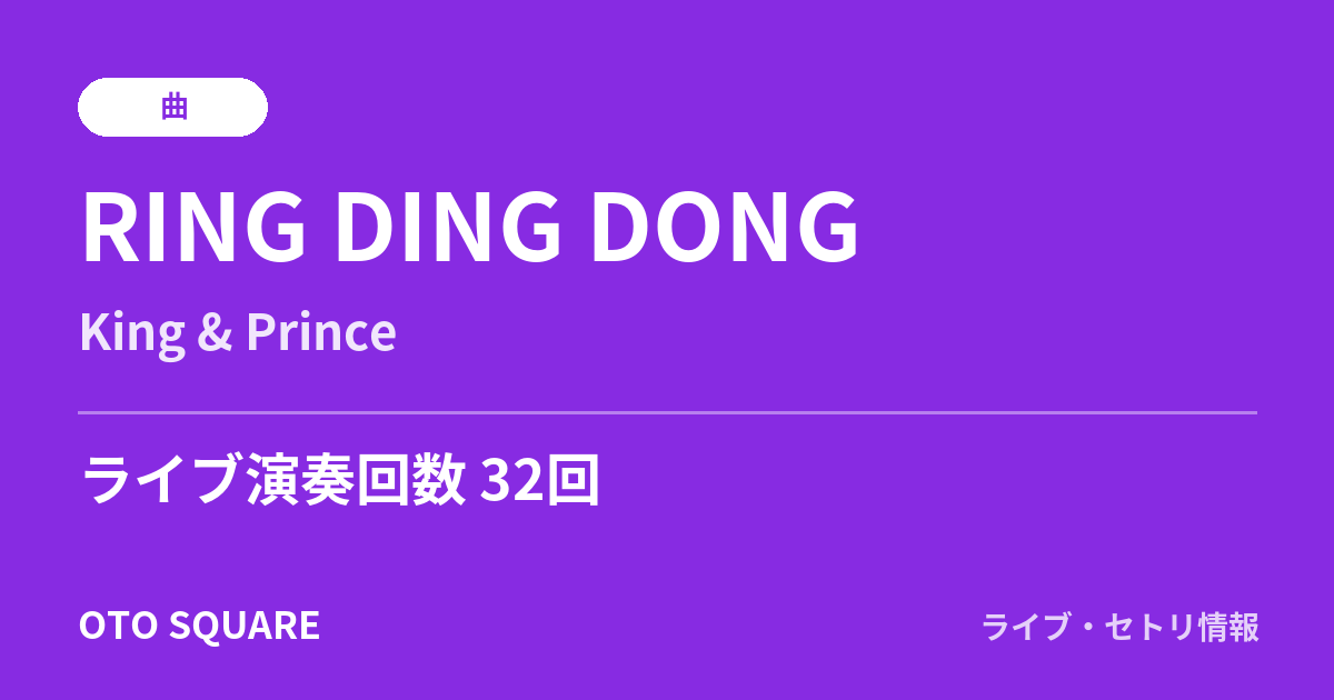 RING DING DONG