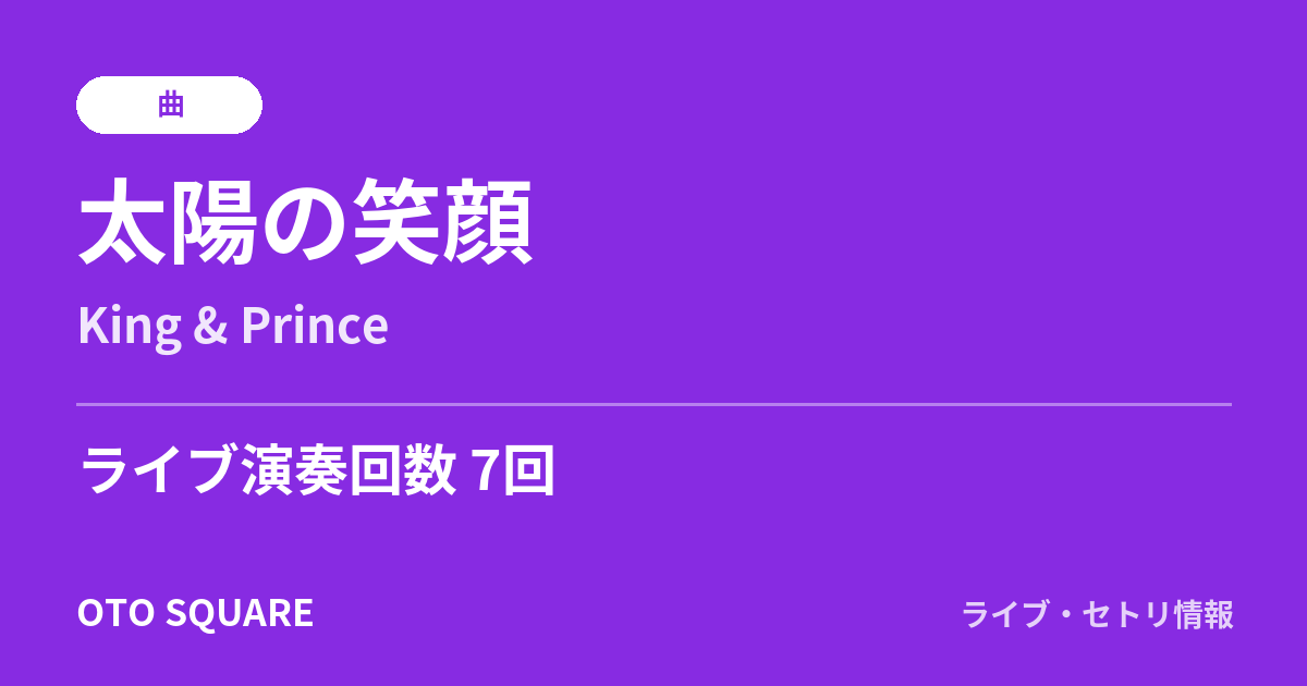 太陽の笑顔