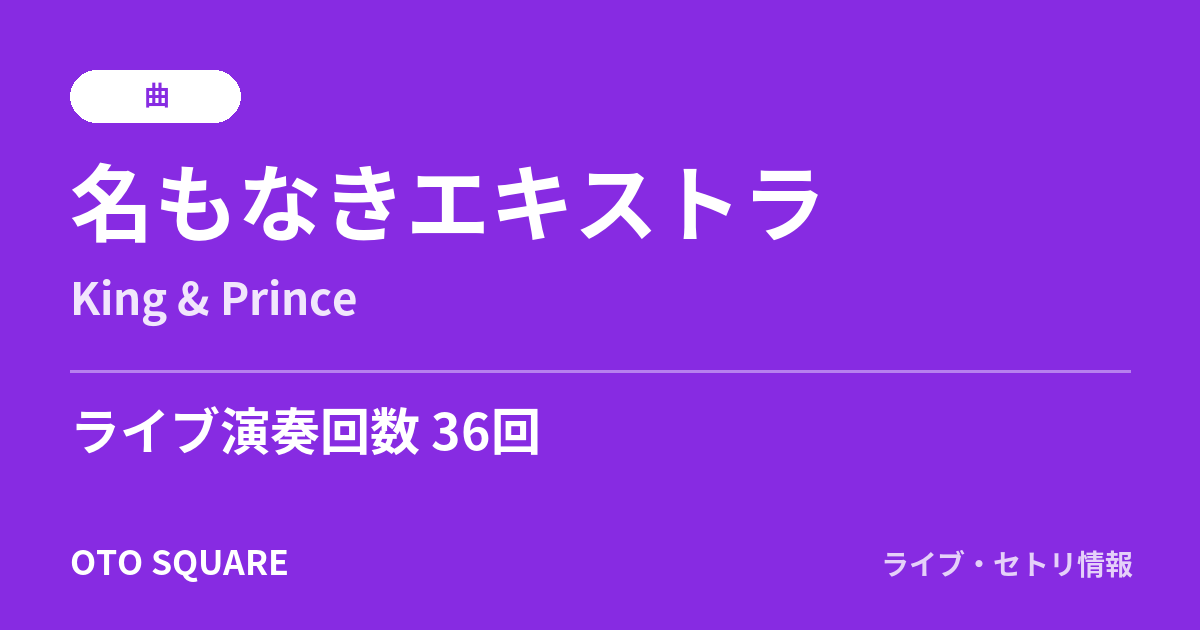 名もなきエキストラ