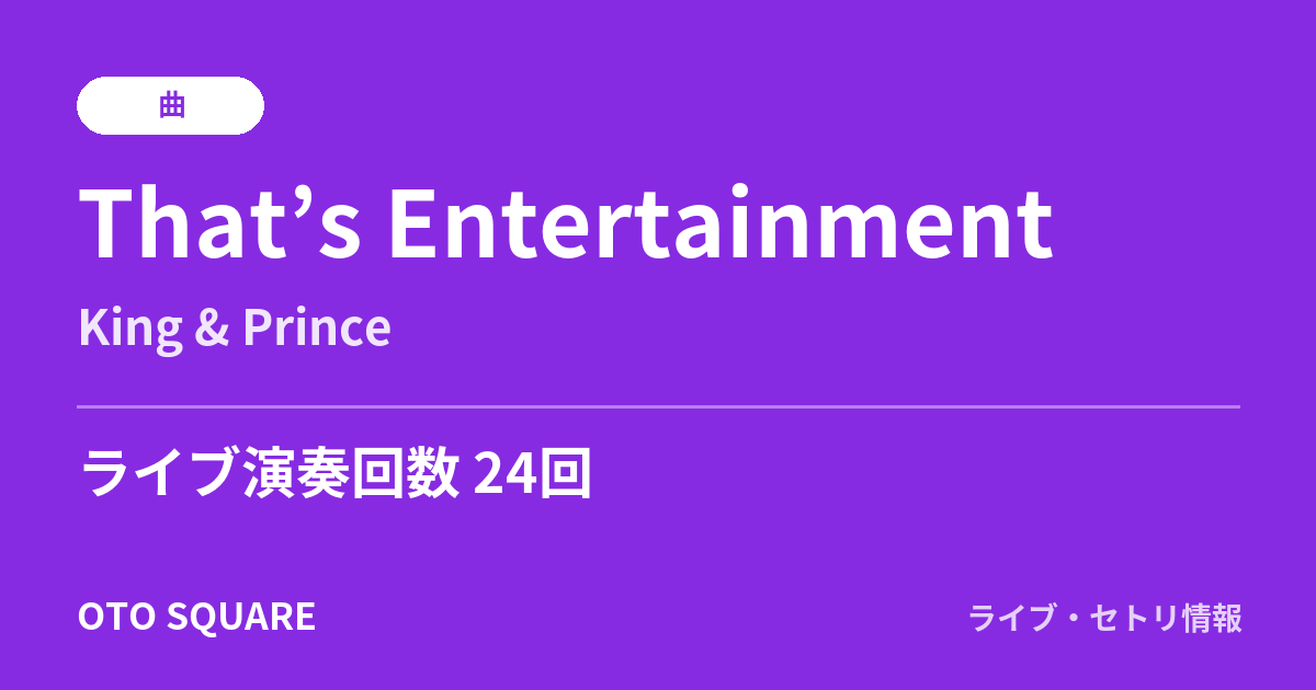 That’s Entertainment