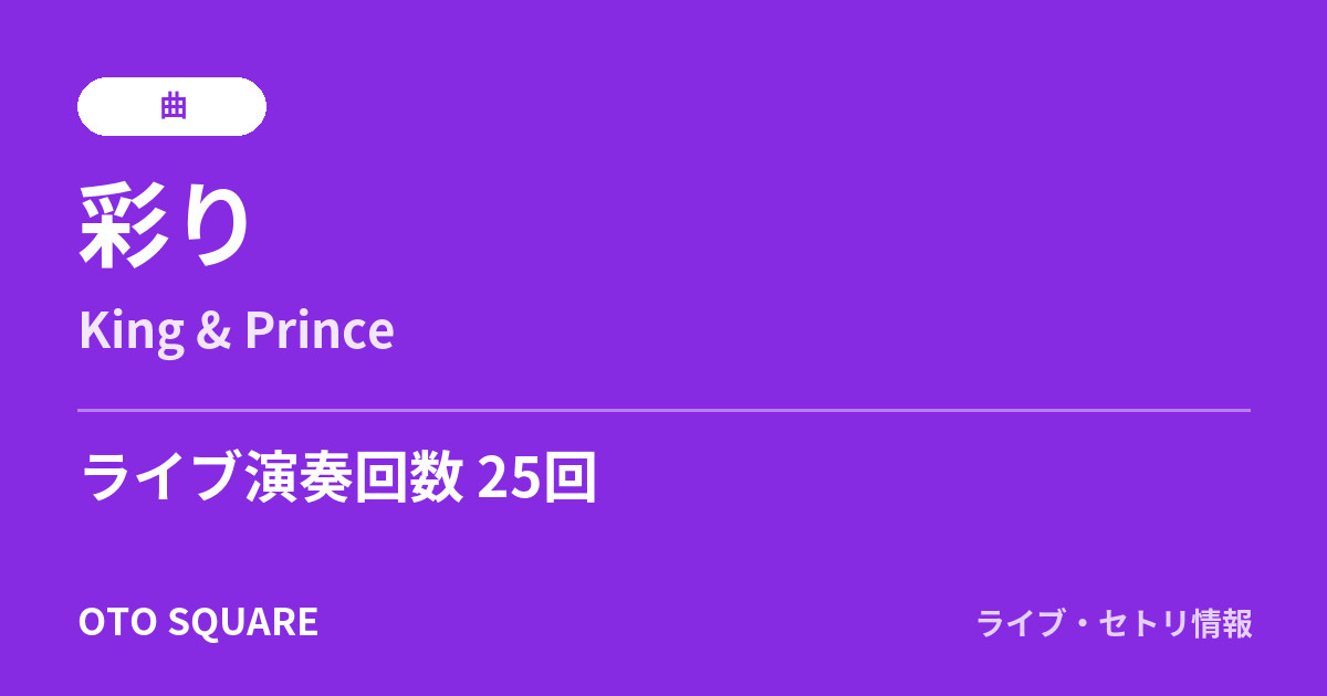 彩り