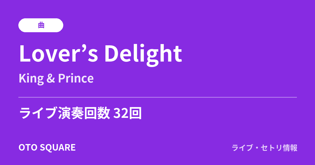Lover’s Delight