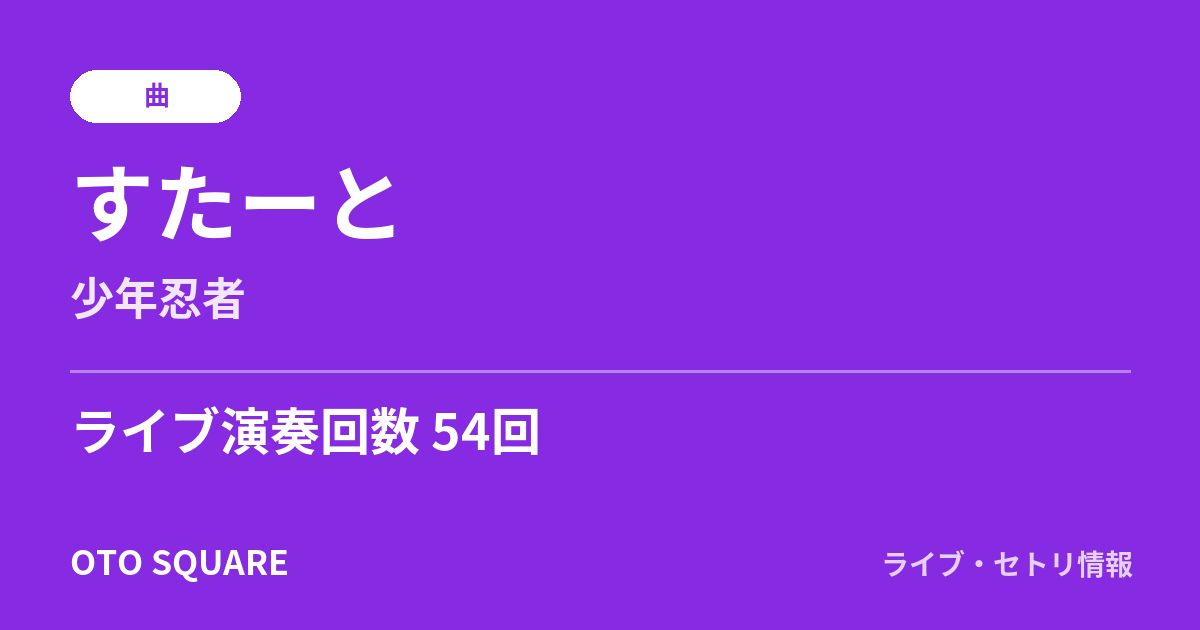 すたーと