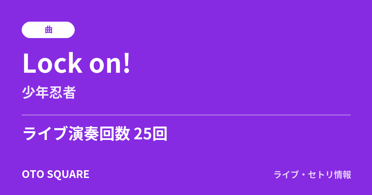Lock on!